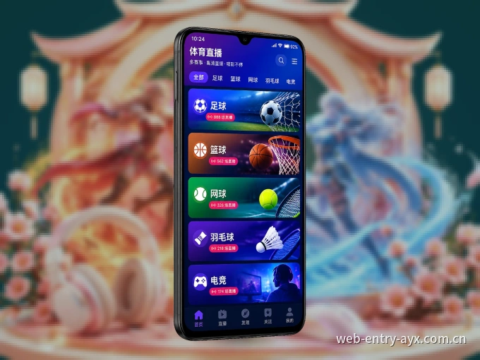 爱游戏客户端，更省流量的掌上体育直播